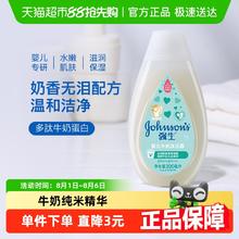 强生 婴儿多肽牛奶系列 婴儿牛奶沐浴露