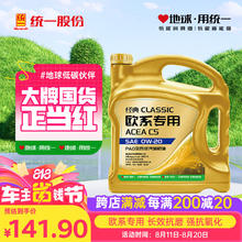 统一润滑油 统一（Monarch）经典欧系高性能全合成润滑油汽车保养机油 欧系SP级 0W-20 4L