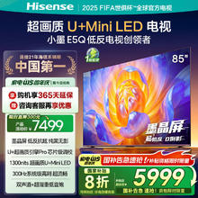 海信 Hisense 小墨系列 85E5Q 液晶电视 85英寸 4K