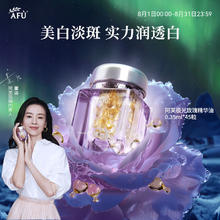 AFU 阿芙 极光玫瑰美白亮肤精华油胶囊 淡斑提亮舒缓强滋润透白送 美白丸45粒93元