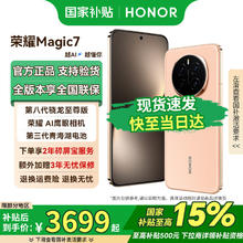 荣耀 HONOR Magic7 16GB+512GB 5G手机 朝霞金 骁龙8至尊版券后3499元