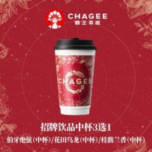 霸王茶姬 鲜奶茶中杯3选1（伯牙/花田/桂馥）