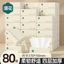 漫花 抽纸巾加厚 24包*300张