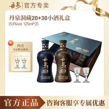 丹泉 洞藏20/30小酒礼盒套装 53%vol 酱香型白酒 125ml*2瓶券后124.26元