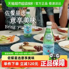圣培露 充气天然矿泉水