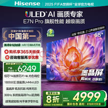 海信 Hisense 65E7N-PRO 液晶电视 65英寸 4K3999.2元