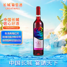 GREATWALL 长城 玫瑰红香逸浓甜红葡萄酒 750ml 单瓶装 需要凑单7.02元