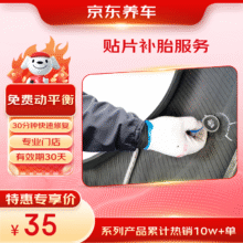 京东养车 汽车补胎服务 贴片补胎 到店服务渠道0.1元（需领券）