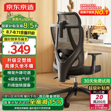 京东京造 Z5 Soft 人体工学电脑椅 黑色 升降背椅款券后279.72元