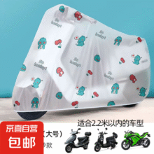 电瓶车防雨罩电动车摩托车防尘车衣罩磨砂车罩透明印花防雪遮盖布 恐龙款【2.2米】大号 【防水/防晒/防尘/防雪】7.6元 (送赠品,券后省2,月销1000+)