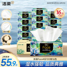 洁柔 抽纸 艺术油画Face4层100抽 16包 超大尺寸M码 高端面巾纸 整箱55.9元