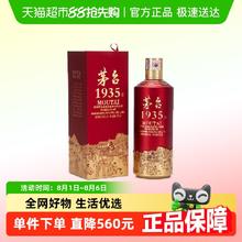 茅台 MOUTAI 1935 53%vol 酱香型白酒 500ml 单瓶装