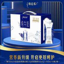 特仑苏纯牛奶梦幻盖250mL*10瓶/箱【送礼优选】89元 (满159减34,券后省10,月销6000+)