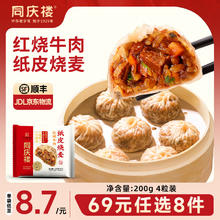 同庆楼 糯米猪肉烧麦 200g16.57元（49.7元/3件）