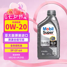 美孚 全合成机油 速霸0W-20 SP/GF-6A级 1L/桶 亚太版35.1元