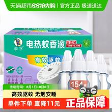李字 无味电热蚊香液 4液1器4.99元