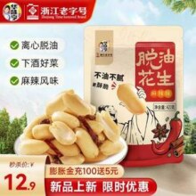 华味亨 麻辣味脱油花生 420g*2袋新低16.8元包邮（8.4元/件）