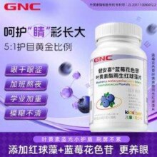 GNC 健安喜 儿童&青少年蓝莓花色苷叶黄素酯雨生红球藻片14.9元包邮