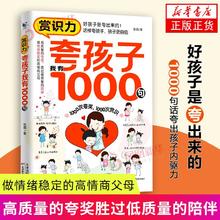 赏识力 夸孩子我有1000句 张霞 育儿书籍 家庭教育 家教方法0.03元