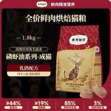 弗列加特 烘焙猫干粮 乳鸽磷虾油美毛烘焙粮-成猫 1包（1.8kg/包）券后109.99元