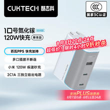 酷态科 10号 GaN三口充电器 120W 银滩白