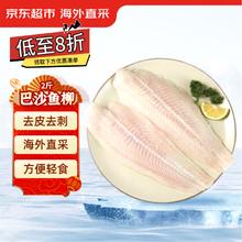 京东生鲜 巴沙鱼柳（去皮）1kg29.52元