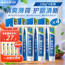 限移动端、京东百亿补贴：云南白药 薄荷香型230g*499元