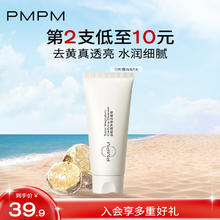 PMPM 白松露洁面膏氨基酸表活洗面奶温和去油清洁100g 白松露洁面100g6.36元