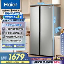海尔 Haier BCD-539WGHSSEDH9 风冷对开门冰箱 539L 铂岩灰1671.2元