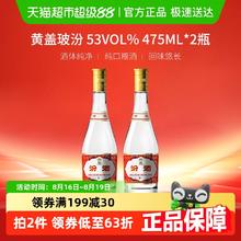 汾酒 53度 黄盖汾酒 清香型白酒 53度 475mL 2瓶 黄盖汾（下单发3瓶）99元