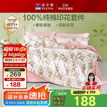 富安娜 床上四件套纯棉100%全棉床单床品套件单双人被套汐颜203*229cm177.65元