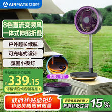 艾美特 伸缩折叠空气循环扇家用节能轻音直流变频落地扇充电式便携小风扇255.98元