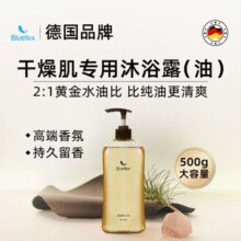 德国Bluetex 蓝宝丝 香氛沐浴油 500ml￥23.78 3.1折