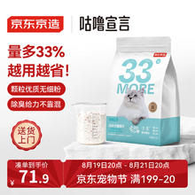 京东京造 咕噜宣言 云朵木薯猫砂2.5kg*4包 木薯不粘底强吸水强结团强除臭71.9元