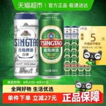 青岛啤酒 10度经典500mL*16听+11度白啤500mL*4听组合64元包邮（3.2元/罐）