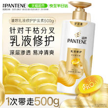 潘婷 乳液修护润发精华素500g