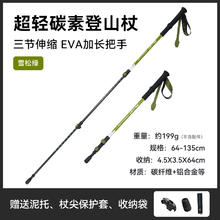 伯希和 PELLIOT Z116303650 户外登山杖 碳纤维伸缩手杖 64-135CM券后99元