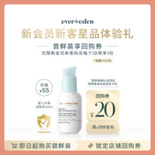 【尝鲜】Evereden安唯伊婴儿保湿滋润水凝润肤乳50ml19.9元