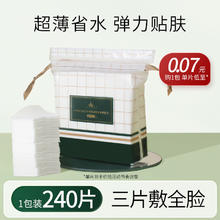 尔木萄 木乃伊湿敷棉敷脸专用可拉伸面膜纸240片