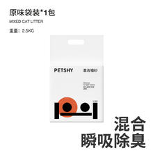 petshy 混合猫砂 2.0版 2.5kg*4包 原味