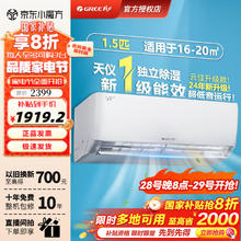 格力 GREE 空调挂机天仪1.5匹 新一级能效 变频冷暖两用 净菌自清洁壁挂式 家电 1.5匹 一级能效券后1663.2元
