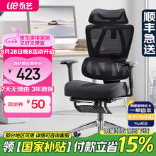 22点开始：永艺 MC-1151E 沃克PRO 人体工学电脑椅 黑色 带搁脚款券后423元