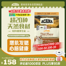 ACANA 爱肯拿 农场盛宴系列 无谷鸡肉全阶段猫粮 1.8kg