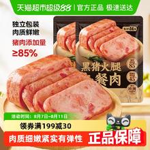 盐津铺子 黑猪午餐肉即食火腿 120g0.37元