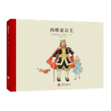 百年经典 西维亚公主 世界经典绘本卡通动漫图画书正版 3-6岁 童立方出品  精装绘本13.9元
