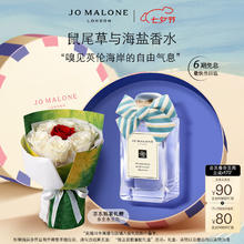 JO MALONE LONDON 祖·玛珑 祖玛珑鼠尾草与海盐香水100ml 甜心限定礼盒礼袋1171.33元（赠定制7支永生花玫瑰花束+钥匙扣+蝴蝶结）