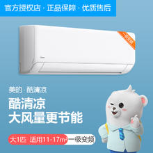 美的 空调挂机大1.5匹1匹新一级变频冷暖冷静星三代XA1PA