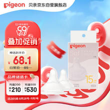 Pigeon 贝亲 自然实感第系列 硅胶奶嘴 第三代 2只装 15月+28.35元