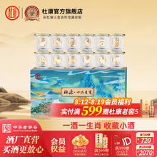 杜康 52度浓香型白酒小酒 52度 75mL 12瓶 礼盒装
