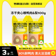 疯狂小狗 小耳朵冻干夹心鸭肉梨狗粮小型犬幼犬成犬粮100g